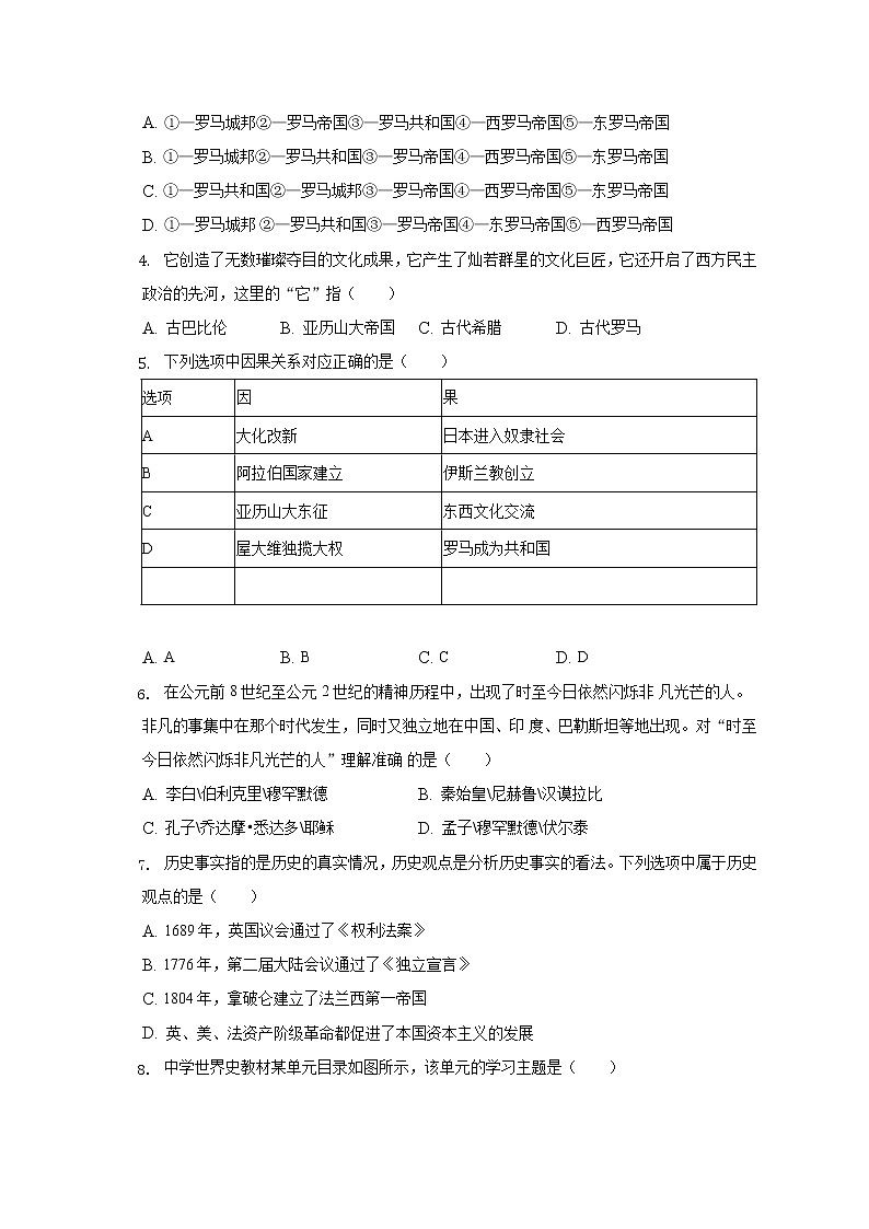 2022-2023学年福建省福州市闽侯四中九年级（上）第一次月考历史试卷（含解析）第2页