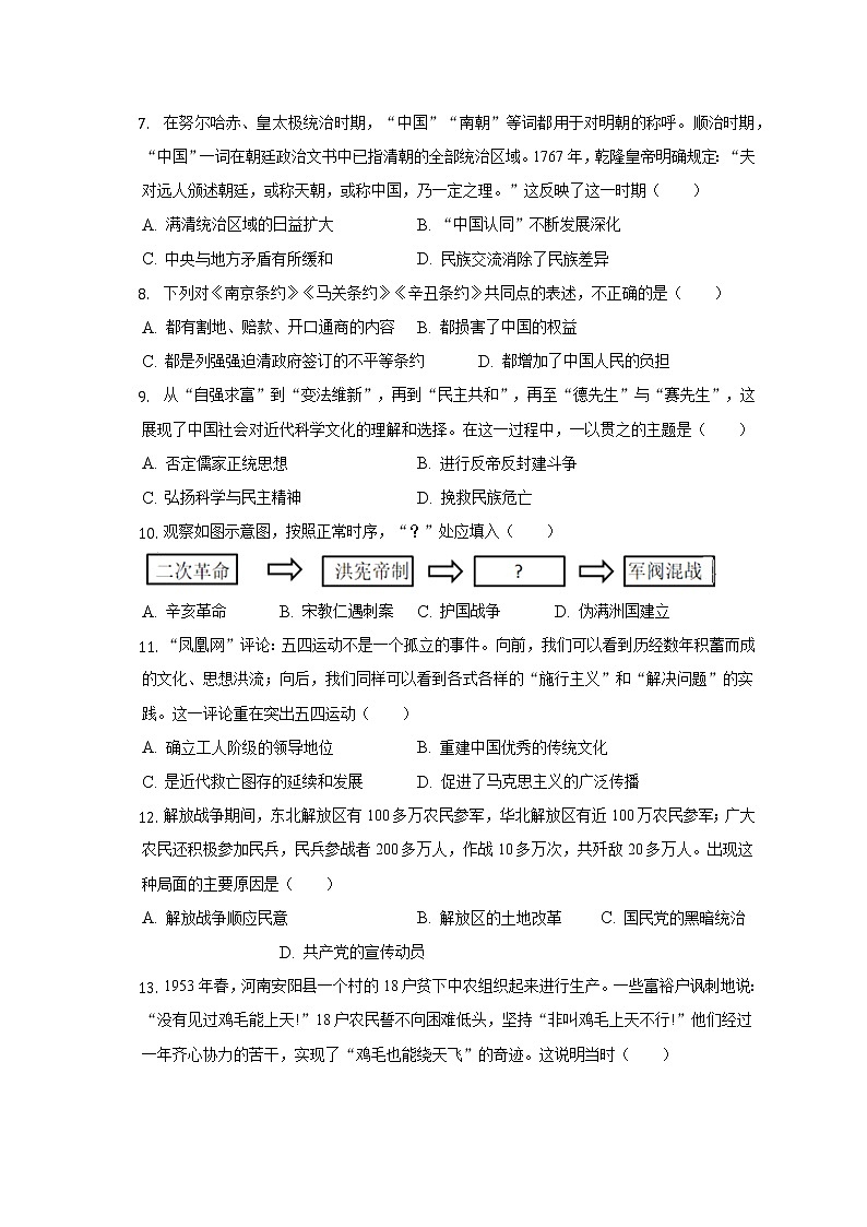 2021-2022学年吉林省第二实验学校九年级（下）第三次月考历史试卷（二）（含解析）第2页