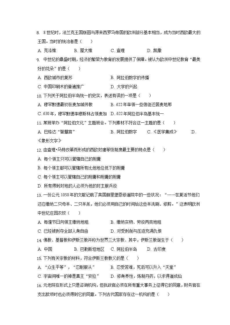 2022-2023学年湖南省娄底市新化县东方文武学校九年级（上）期中历史试卷（含解析）02