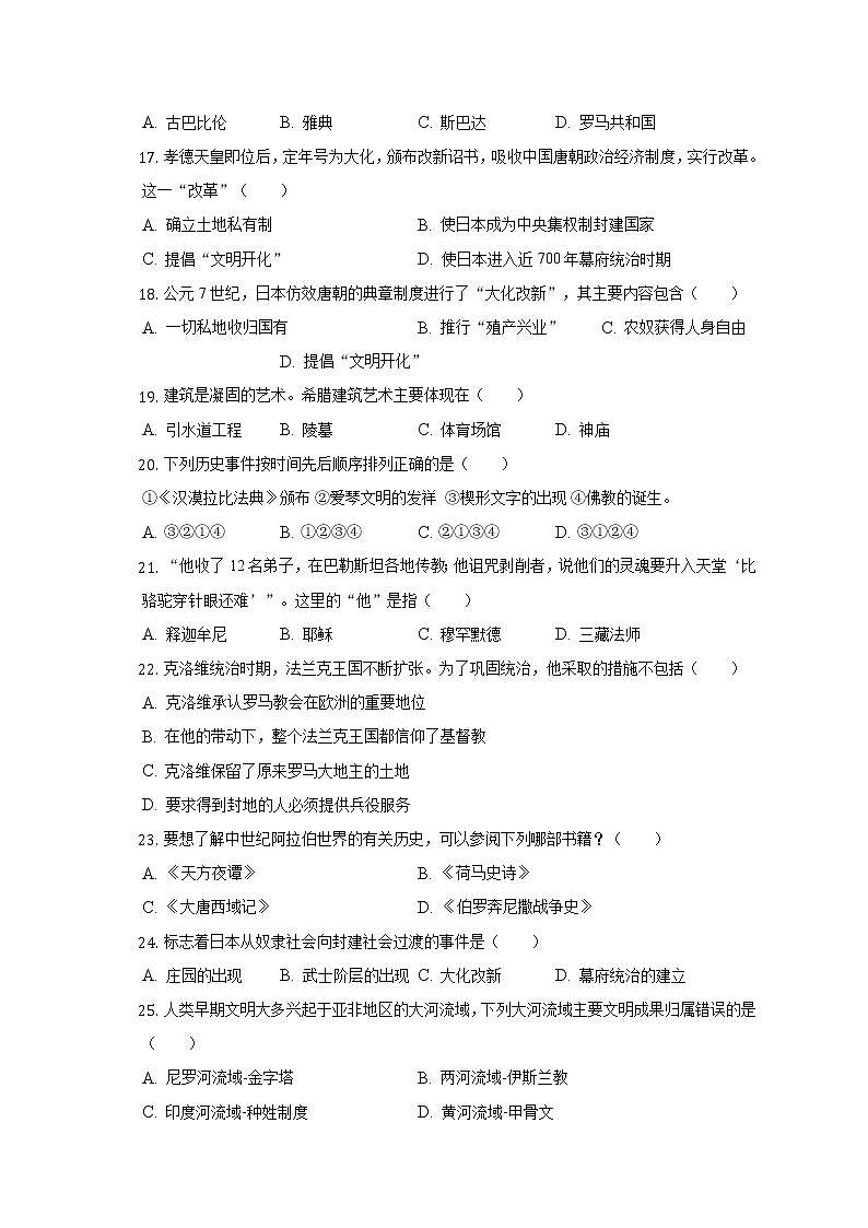 2022-2023学年湖南省娄底市新化县东方文武学校九年级（上）期中历史试卷（含解析）03
