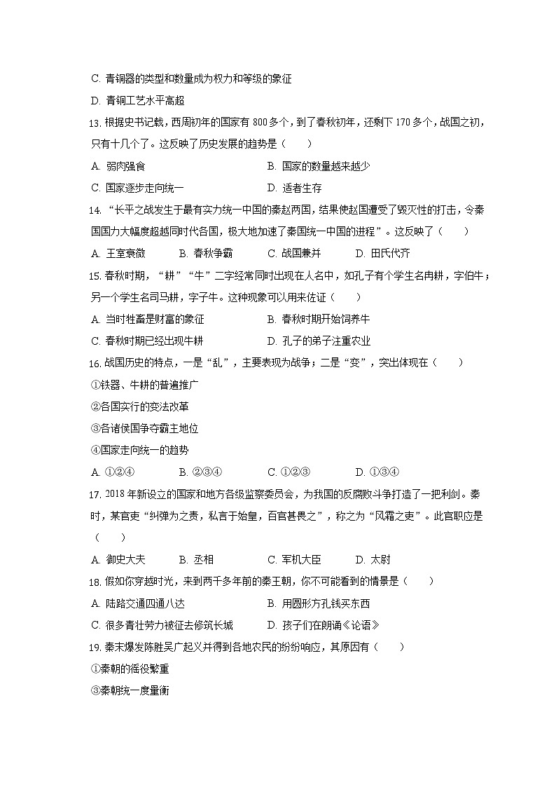 2022-2023学年江苏省无锡市江阴市华士片七年级（上）期中历史试卷（含解析）第3页