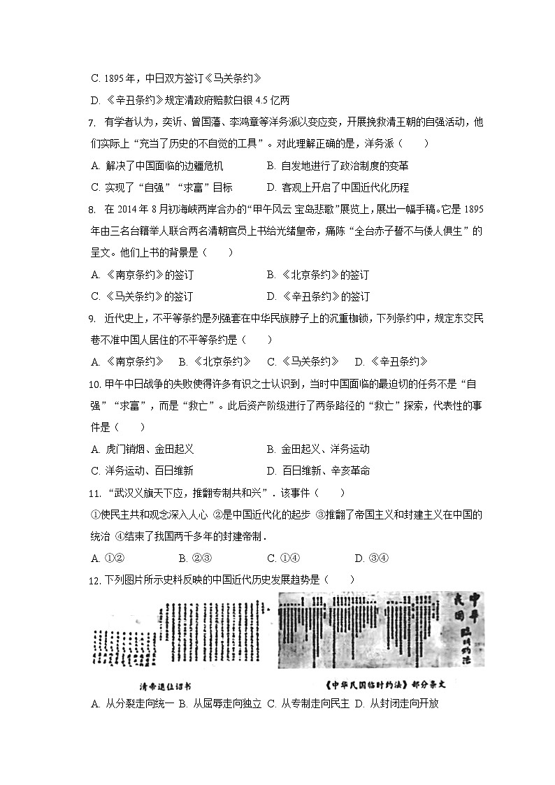 2022-2023学年重庆市綦江区联盟校八年级（上）期中历史试卷（含解析）第2页