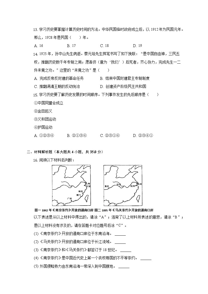 2022-2023学年重庆市綦江区联盟校八年级（上）期中历史试卷（含解析）第3页