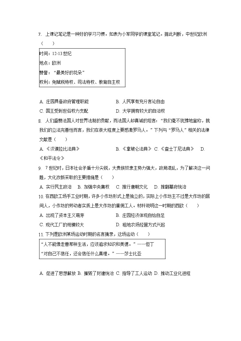 2021-2022学年广东省佛山市高明实验中学九年级（上）期末历史试卷（含解析）第2页