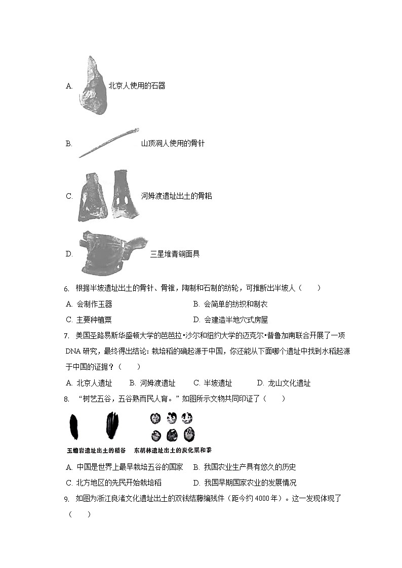 2022-2023学年江西省鹰潭市余江县七年级（上）段考历史试卷（一）（含解析）第2页