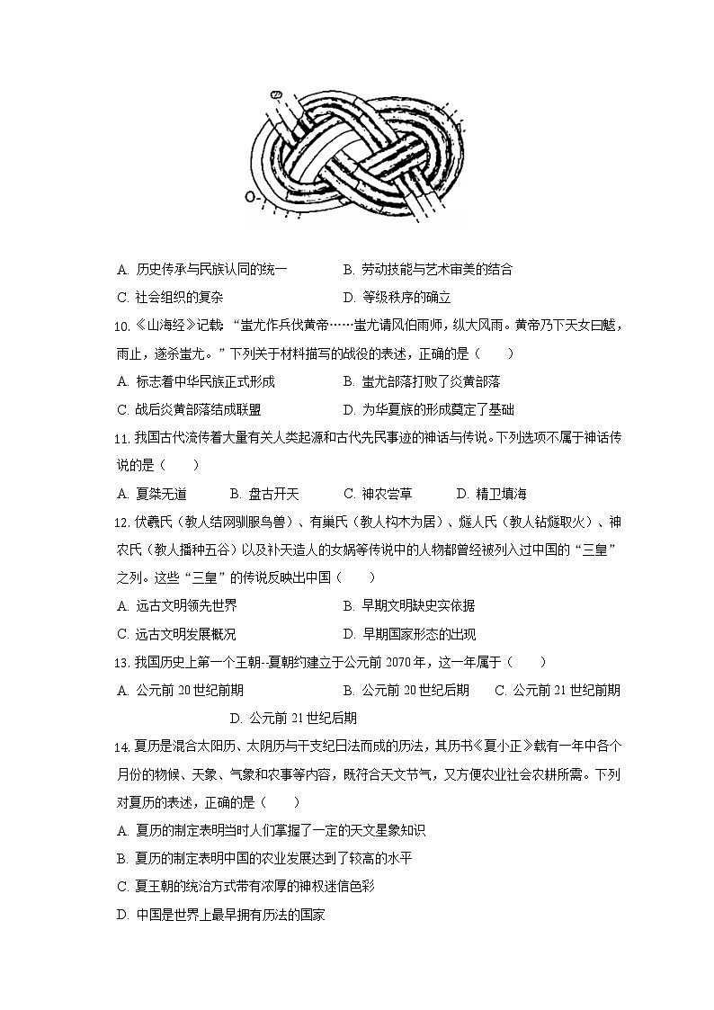 2022-2023学年江西省鹰潭市余江县七年级（上）段考历史试卷（一）（含解析）第3页