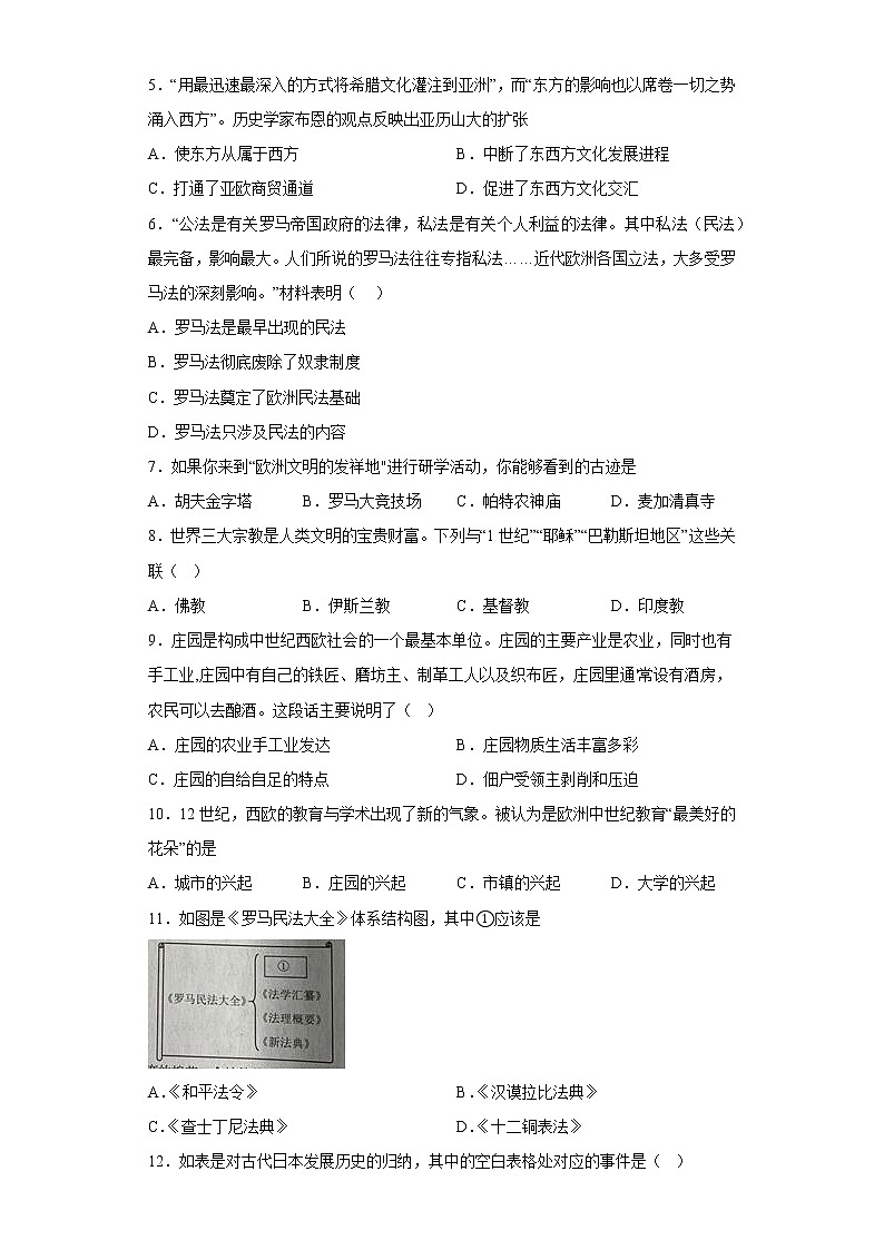 福建省南安市泉州师范学院附属2022-2023学年九年级上学期期中历史试题(含答案)第2页