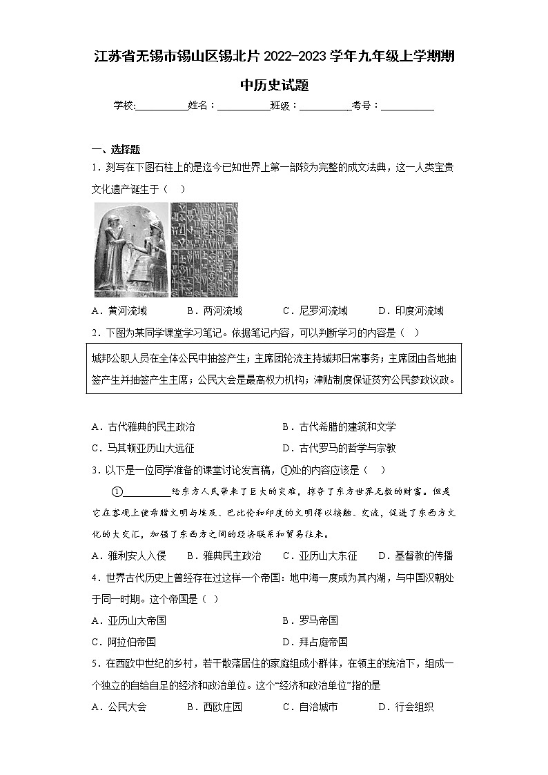 江苏省无锡市锡山区锡北片2022-2023学年九年级上学期期中历史试题(含答案)第1页