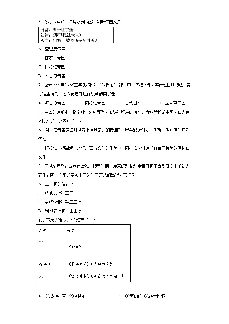 江苏省无锡市锡山区锡北片2022-2023学年九年级上学期期中历史试题(含答案)第2页