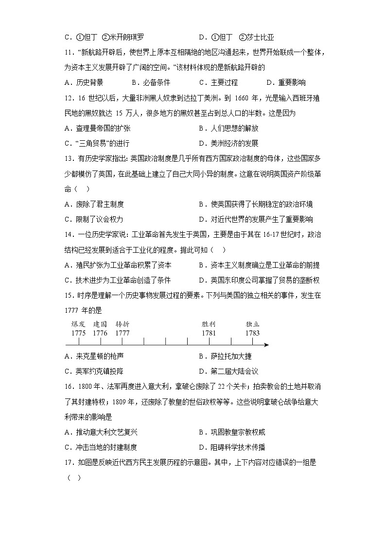 江苏省无锡市锡山区锡北片2022-2023学年九年级上学期期中历史试题(含答案)第3页
