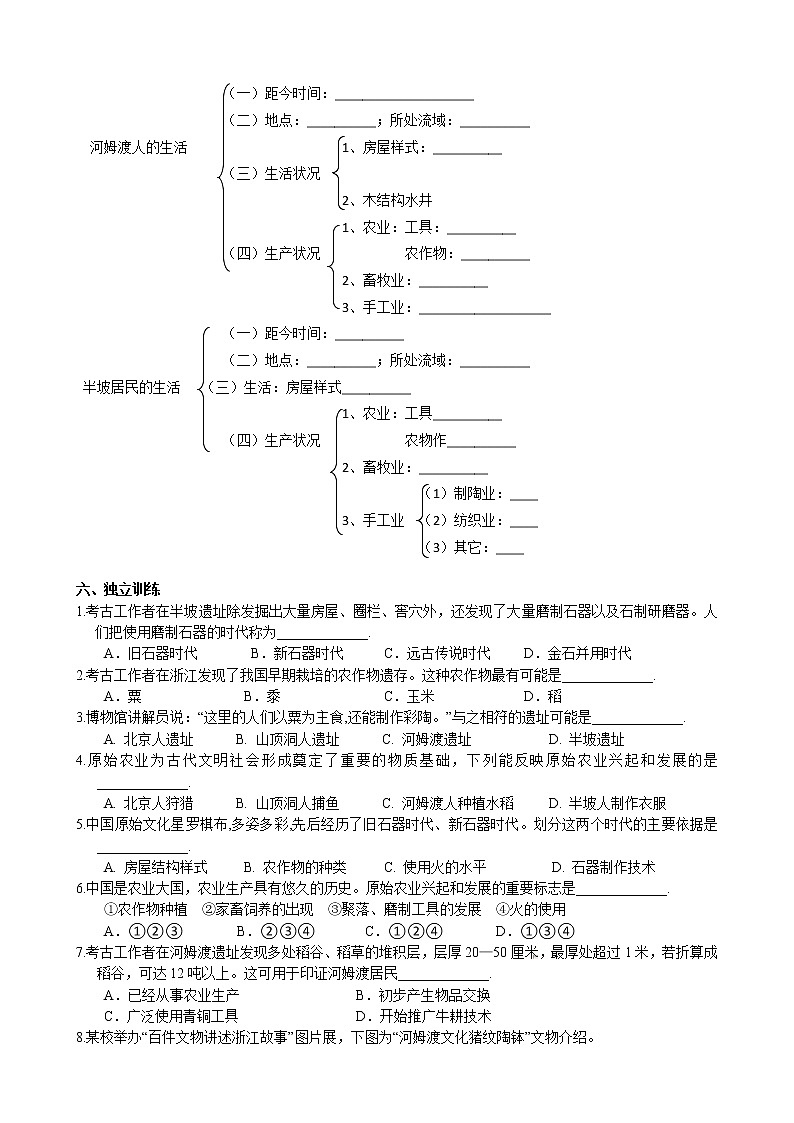 第2课 原始农耕生活导学案 2022-2023学年部编版历史七年级上册02