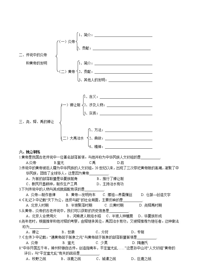第3课 远古的传说导学案 2022-2023学年部编版历史七年级上册第2页