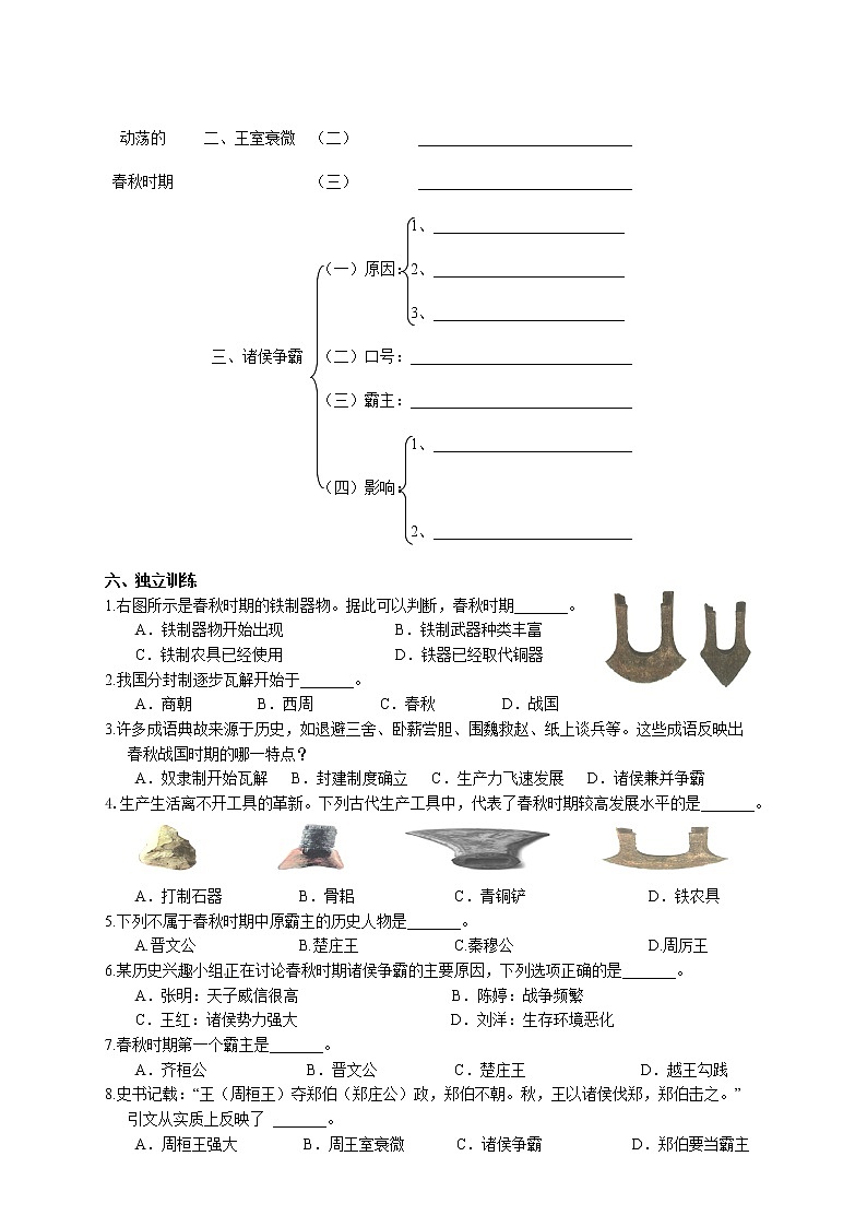 第6课 动荡的春秋时期导学案 2022-2023学年部编版历史七年级上册02