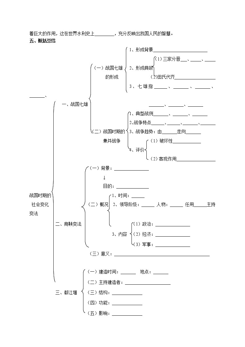 第7课 战国时期的社会变化导学案 2022-2023学年部编版历史七年级上册02