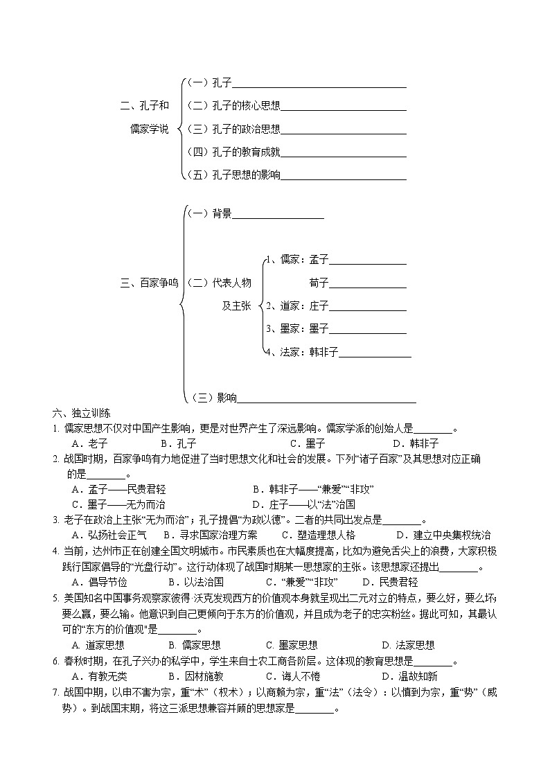 第8课 百家争鸣导学案 2022-2023学年部编版历史七年级上册第2页