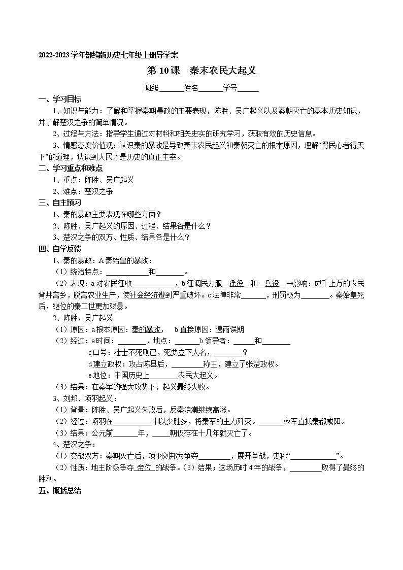 第10课 秦末农民大起义导学案 2022-2023学年部编版历史七年级上册第1页