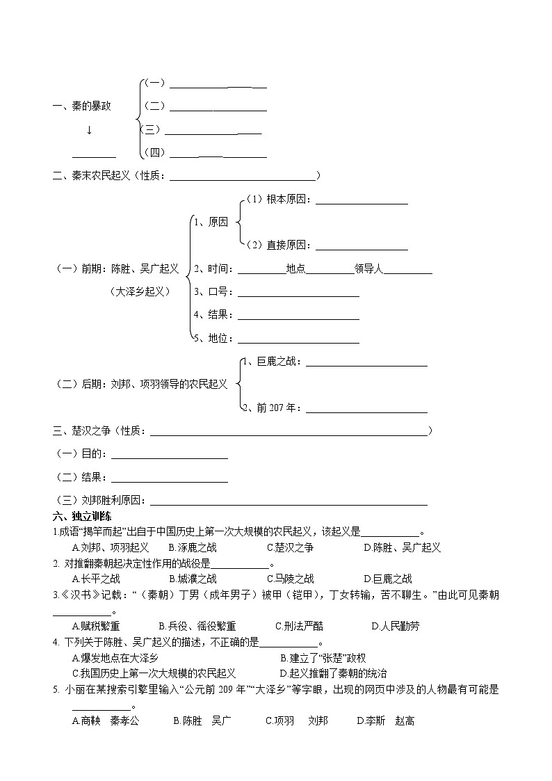第10课 秦末农民大起义导学案 2022-2023学年部编版历史七年级上册第2页