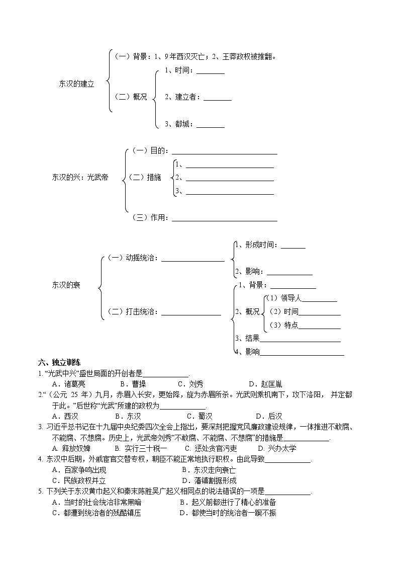 第13课 东汉的兴衰导学案 2022-2023学年部编版历史七年级上册02