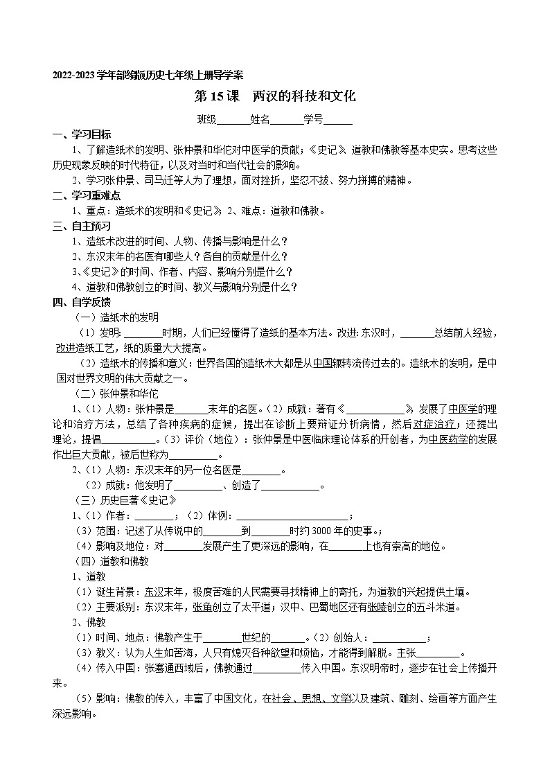 第15课 两汉的科技和文化导学案 2022-2023学年部编版历史七年级上册第1页