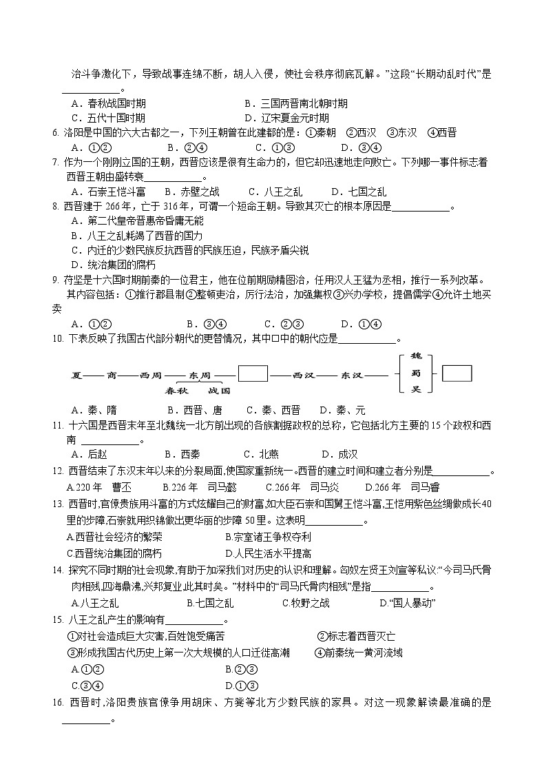第17课 西晋的短暂统一和北方各族的内迁导学案 2022-2023学年部编版历史七年级上册02