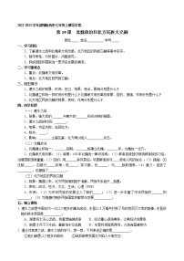 初中历史第十九课 北魏政治和北方民族大交融学案及答案