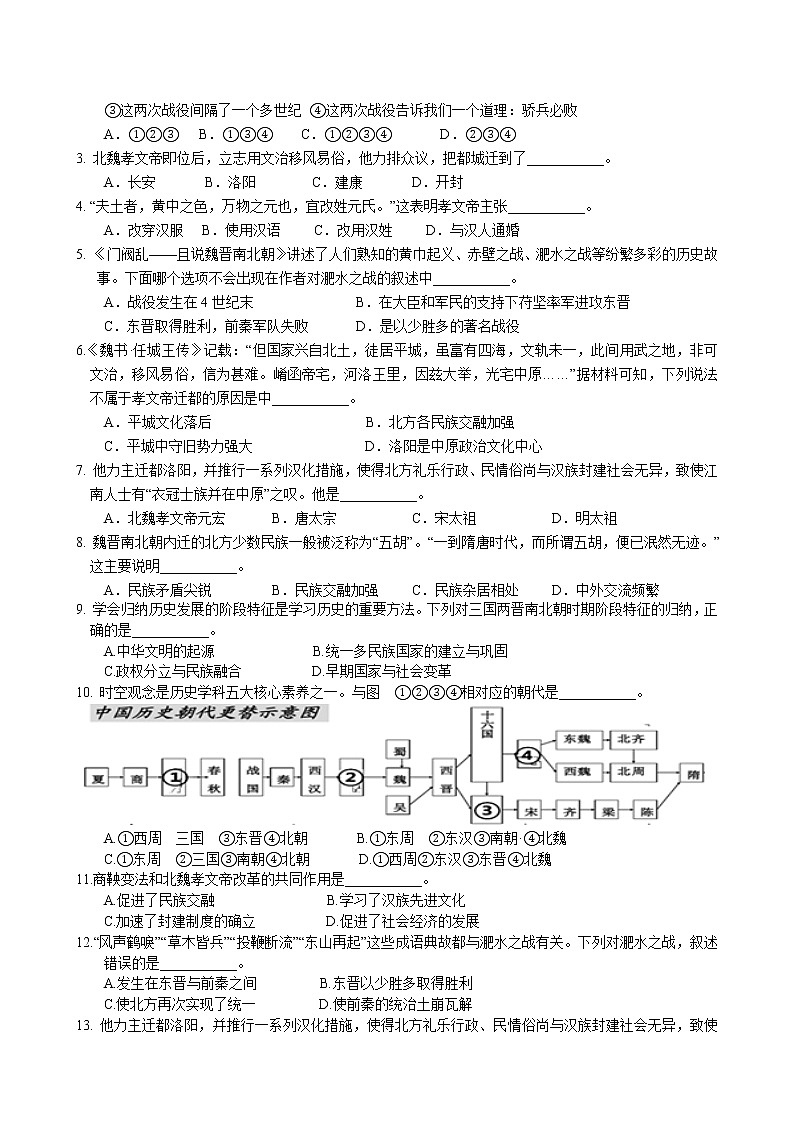 第19课 北魏政治和北方民族大交融 2022-2023学年部编版历史七年级上册 学案02