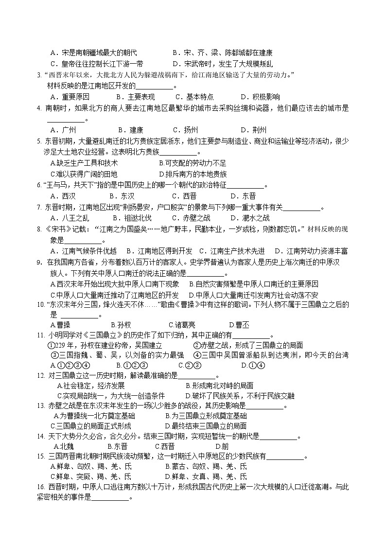 第18课 东晋南朝时期江南地区的开发 2022-2023学年部编版历史七年级上册 学案02