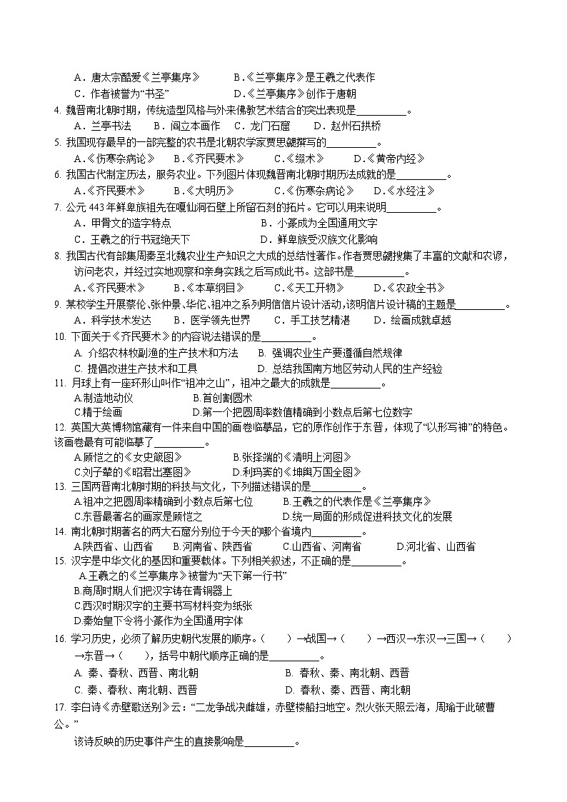 第20课 魏晋南北朝的科技与文化 2022-2023学年部编版历史七年级上册第2页