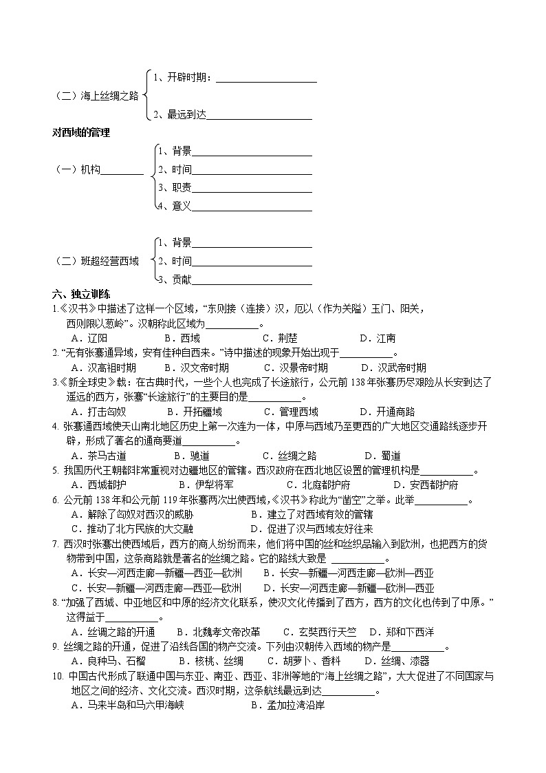 第14课 沟通中外文明的丝绸之路导学案 2022-2023学年部编版历史七年级上册02