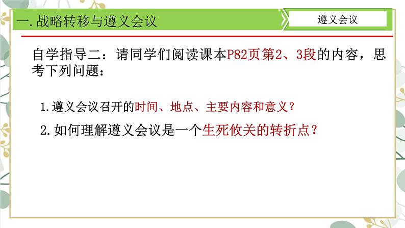 第17课 中国工农红军长征课件---2022-2023学年初中历史部编版八年级上册08