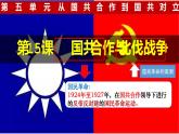 第15课 国共合作与北伐战争课件---2022-2023学年初中历史部编版八年级上册