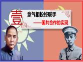 第15课 国共合作与北伐战争课件---2022-2023学年初中历史部编版八年级上册