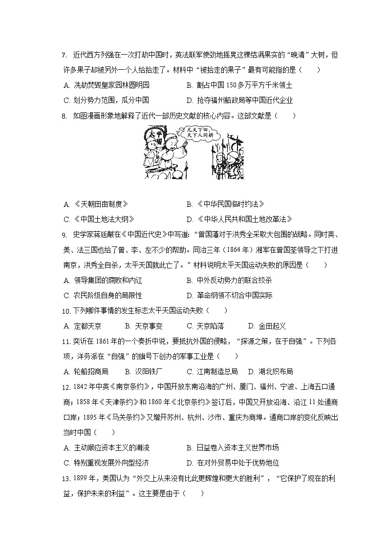2022-2023学年山东省德州市乐陵市江山国际学校八年级（上）第一次月考历史试卷（含解析）02