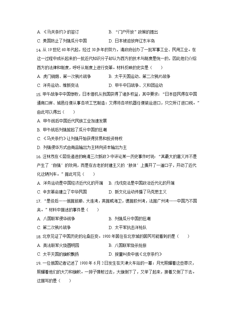 2022-2023学年山东省德州市乐陵市江山国际学校八年级（上）第一次月考历史试卷（含解析）03