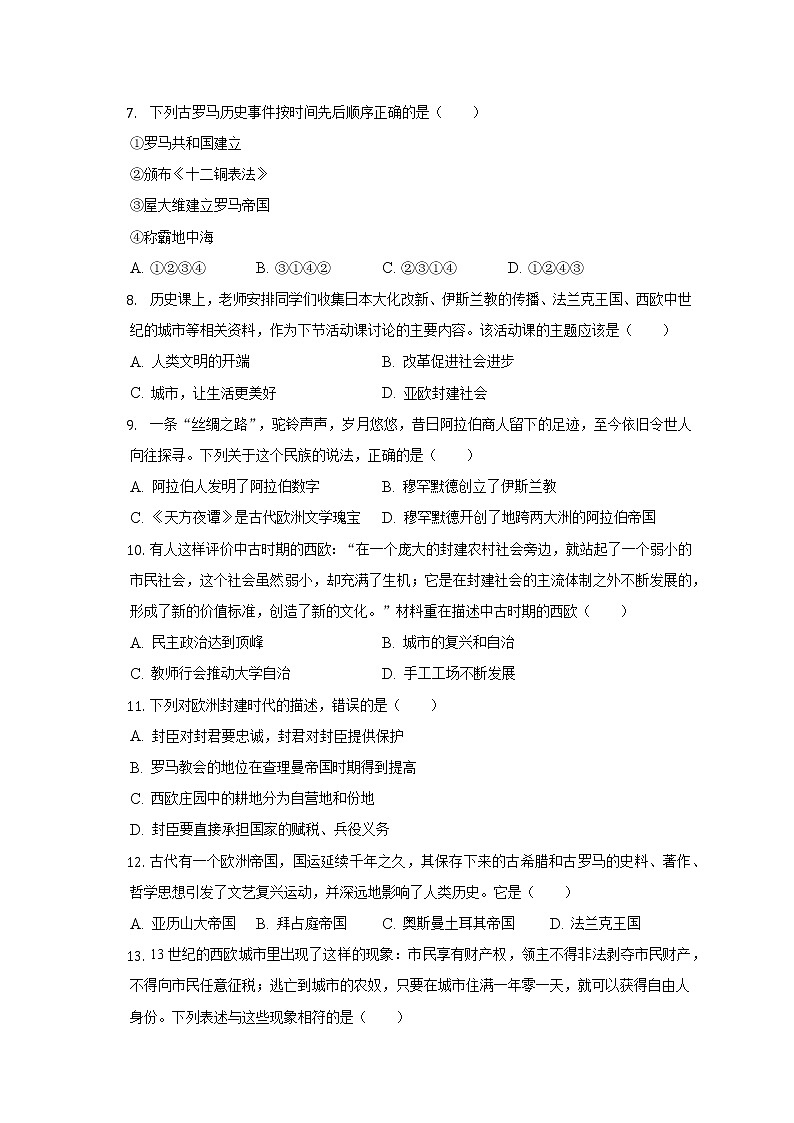 2022-2023学年湖南省岳阳十九中九年级（上）第一次月考历史试卷（含解析）第2页