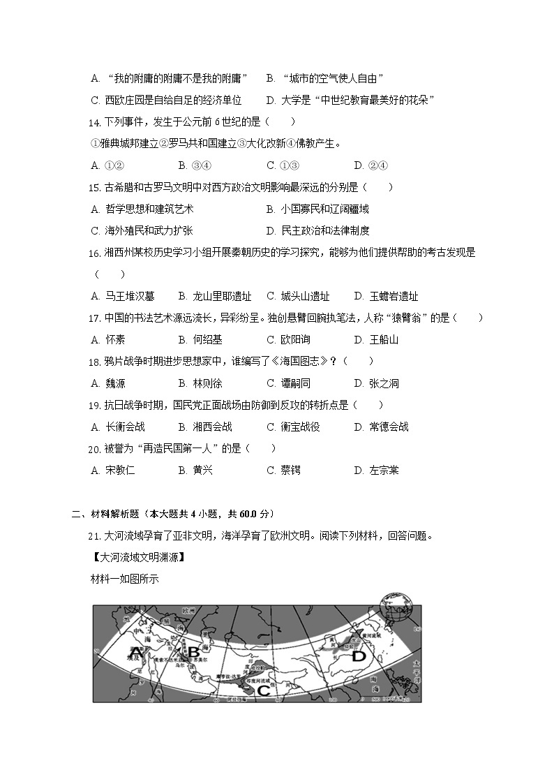 2022-2023学年湖南省岳阳十九中九年级（上）第一次月考历史试卷（含解析）03