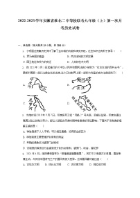 2022-2023学年安徽省淮北二中等校联考九年级（上）第一次月考历史试卷（含解析）