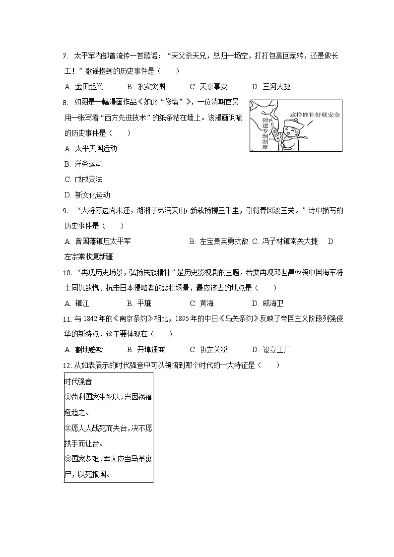 2022-2023学年江苏省宿迁市沭阳县潼阳中学八年级（上）第一次月考历史试卷（含解析）第2页