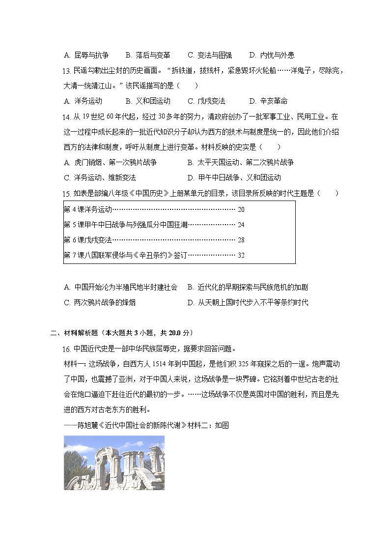 2022-2023学年江苏省宿迁市沭阳县潼阳中学八年级（上）第一次月考历史试卷（含解析）第3页