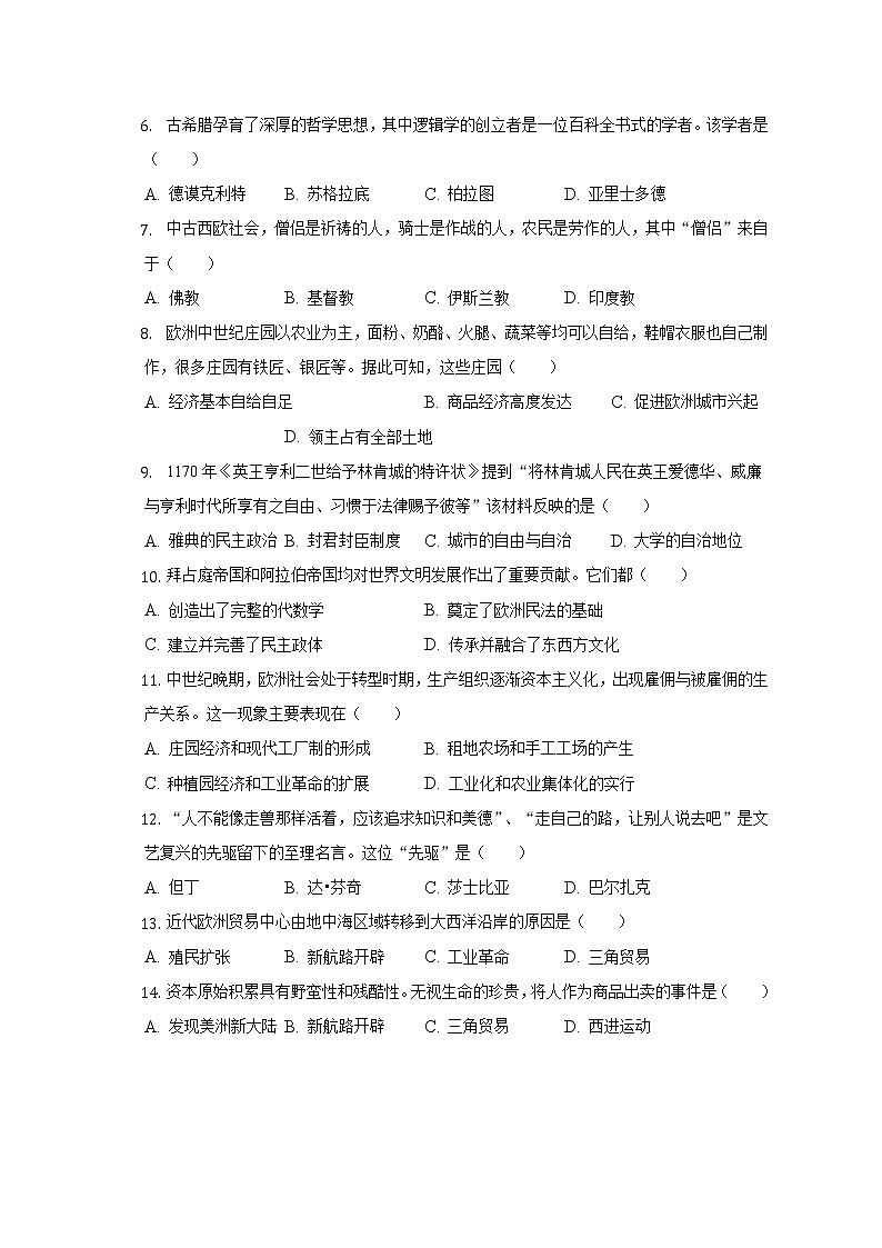 2022-2023学年吉林省长春市南关区东北师大附中净月实验学校九年级（上）第一次月考历史试卷（含解析）02