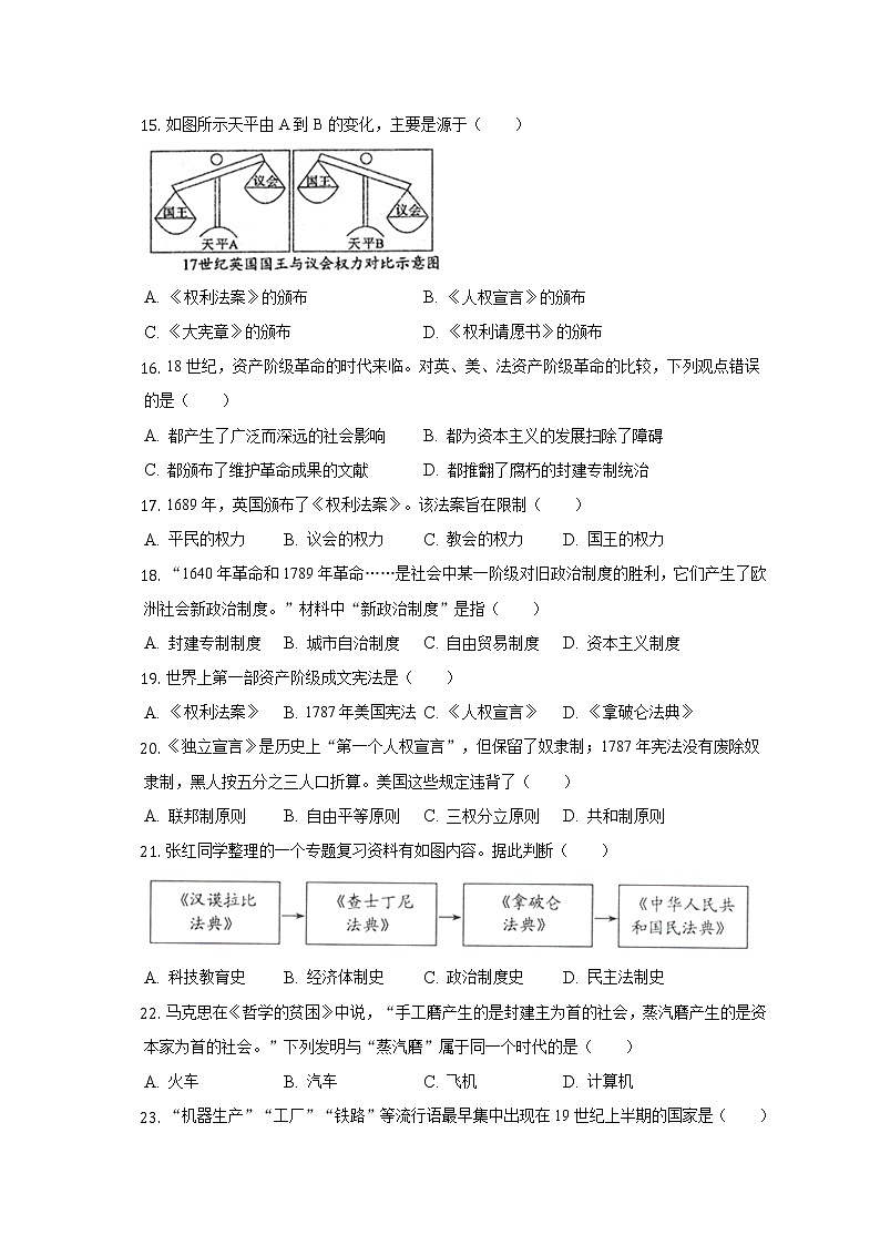 2022-2023学年吉林省长春市南关区东北师大附中净月实验学校九年级（上）第一次月考历史试卷（含解析）03