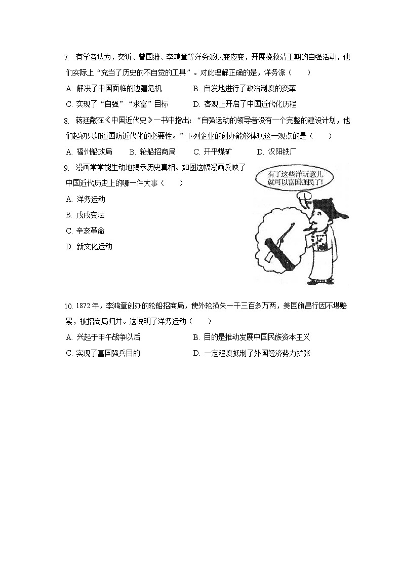 2022-2023学年江苏省徐州市铜山区马坡中心中学八年级（上）第一次月考历史试卷（含解析）第2页