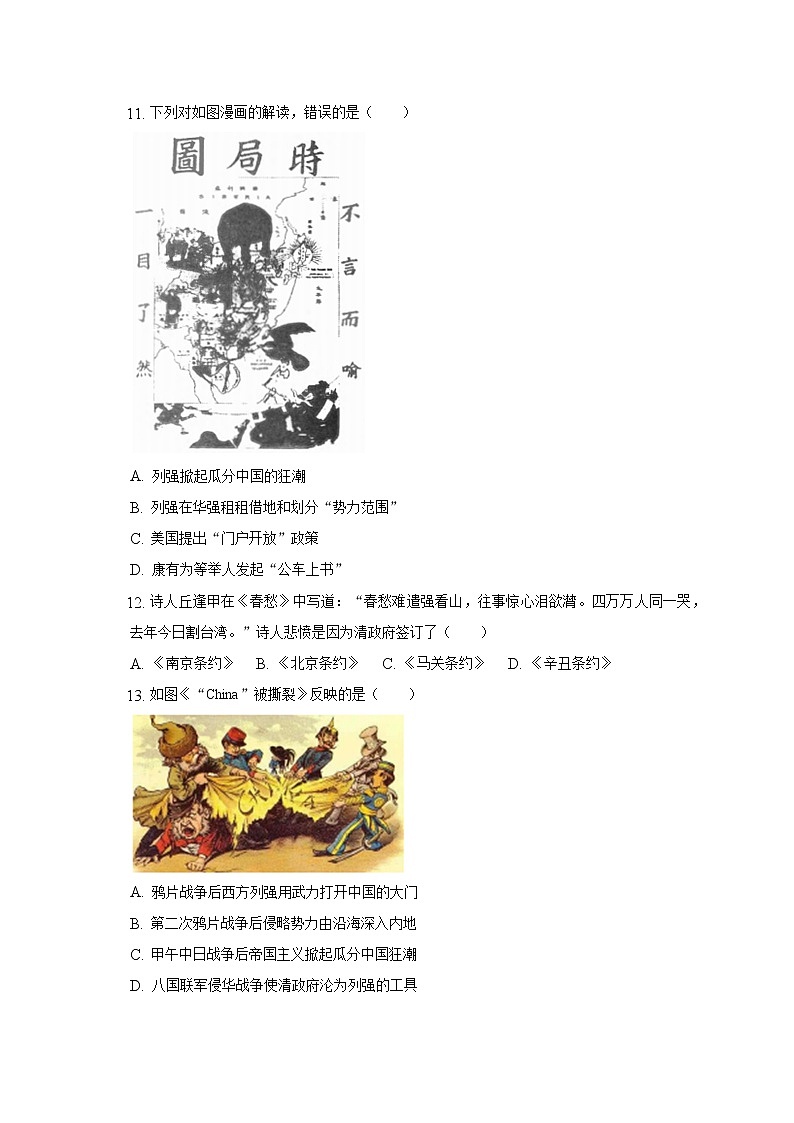 2022-2023学年江苏省徐州市铜山区马坡中心中学八年级（上）第一次月考历史试卷（含解析）第3页