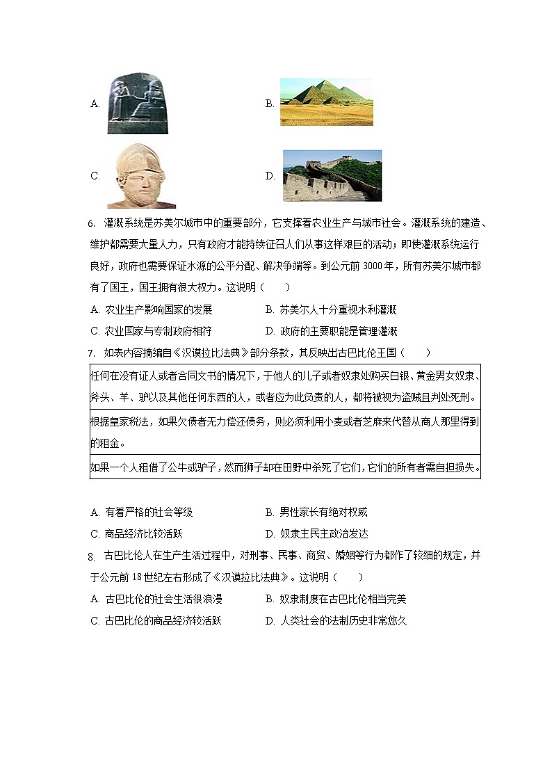 2022-2023学年山东省枣庄市滕州市育才中学九年级（上）第一次月考历史试卷（含解析）02