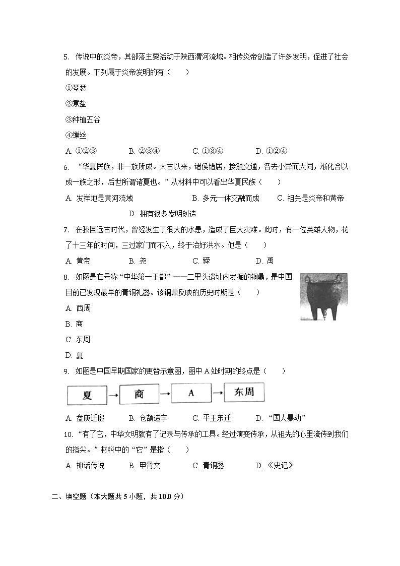2022-2023学年山西省忻州市现代双语学校七年级（上）第一次段考历史试卷（含解析）第2页
