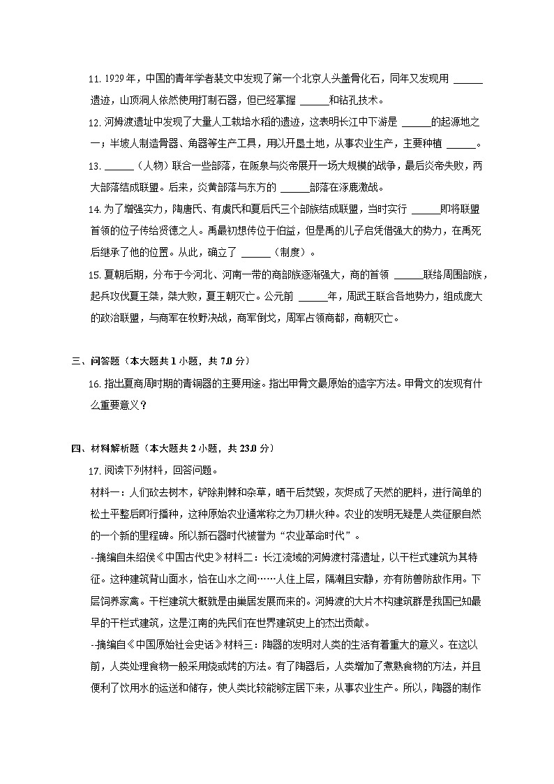 2022-2023学年山西省忻州市现代双语学校七年级（上）第一次段考历史试卷（含解析）第3页