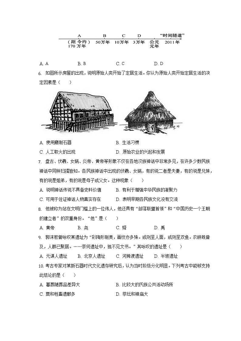 2022-2023学年河南省信阳市浉河区新时代学校七年级（上）第一次质检历史试卷（含解析）第2页