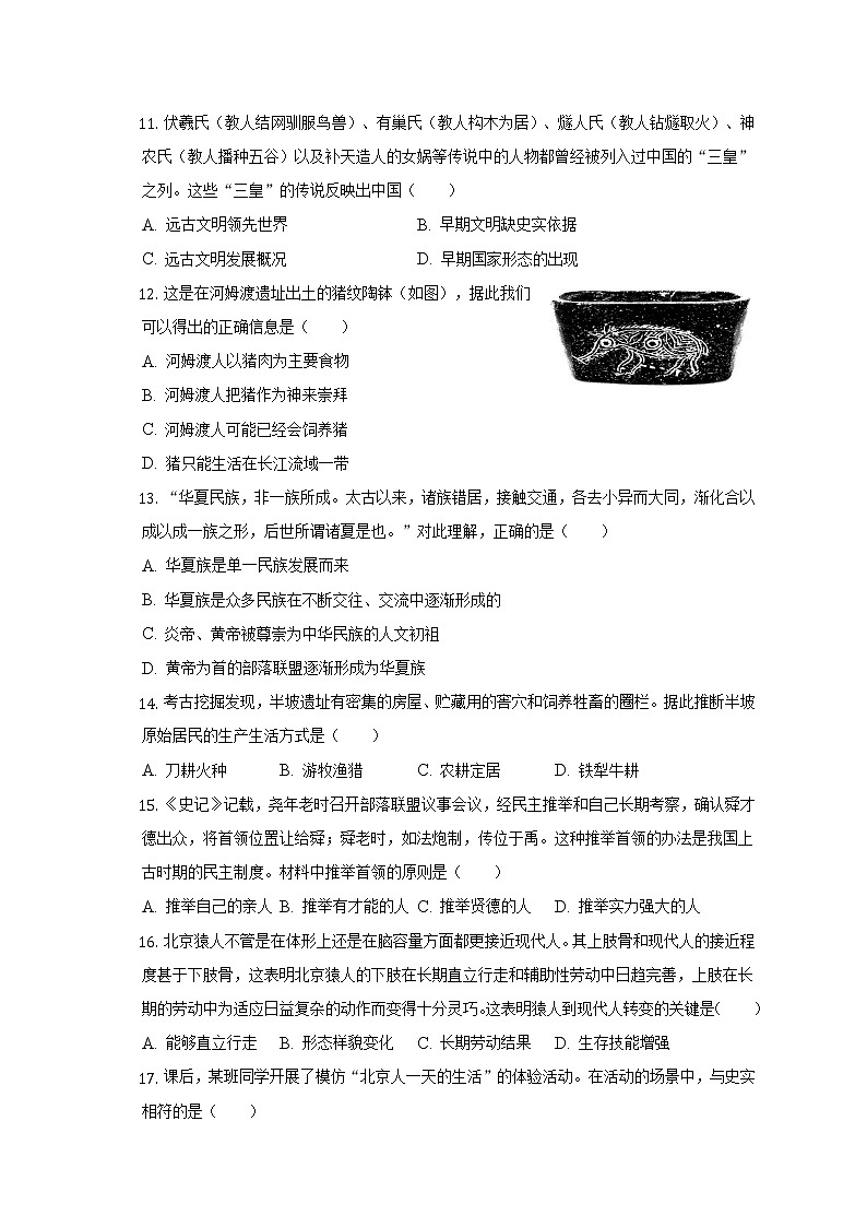 2022-2023学年河南省信阳市浉河区新时代学校七年级（上）第一次质检历史试卷（含解析）第3页
