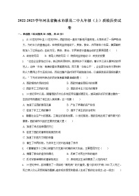 2022-2023学年河北省衡水市景县二中九年级（上）质检历史试卷（含解析）