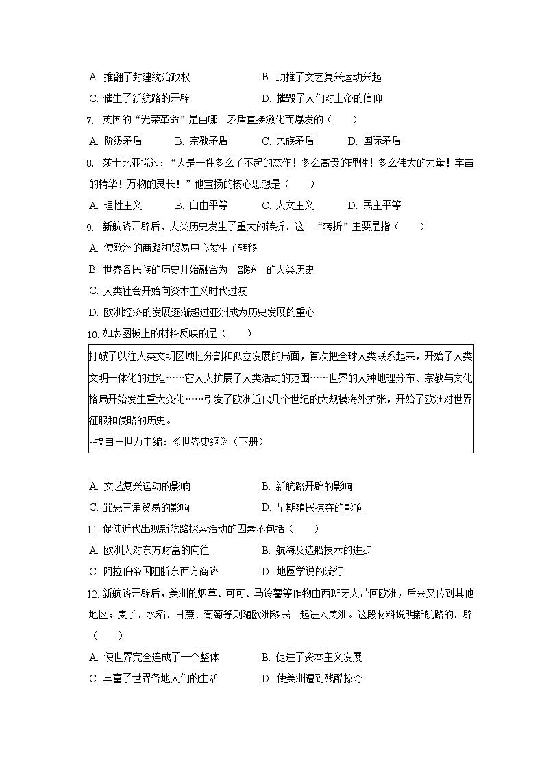 2022-2023学年河北省衡水市景县二中九年级（上）质检历史试卷（含解析）02